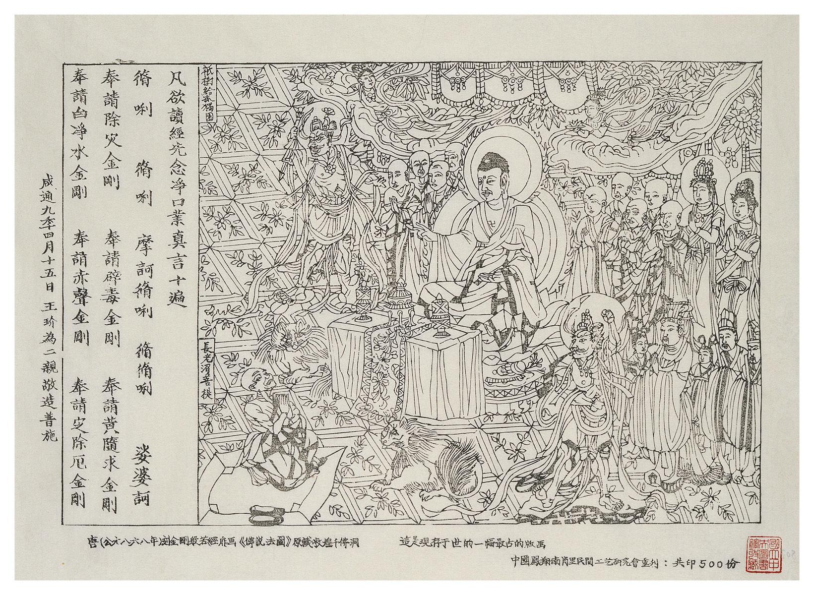 佛说法图