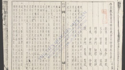 佛说观无量寿佛经疏妙宗钞会本q.03 04 1.jpg