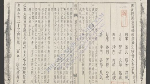 佛说观无量寿佛经疏妙宗钞会本q.05 1.jpg
