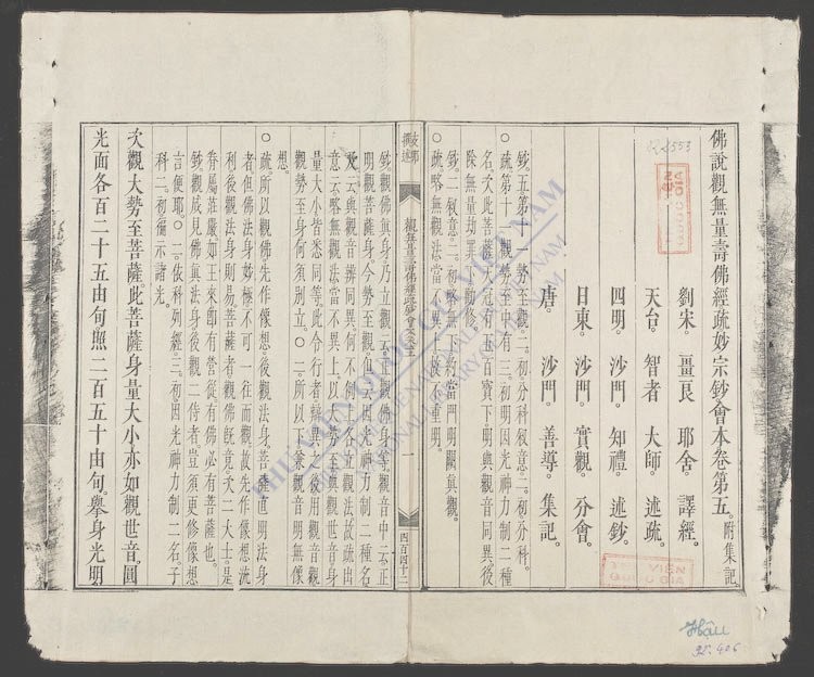 佛说观无量寿佛经疏妙宗钞会本(q.)-