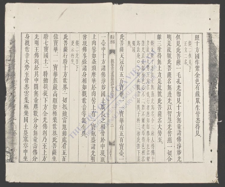 佛说观无量寿佛经疏妙宗钞会本(q.)-