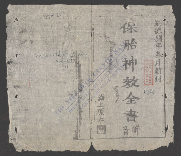 保胎神效全书觧音-
