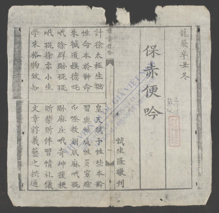 保赤便吟-