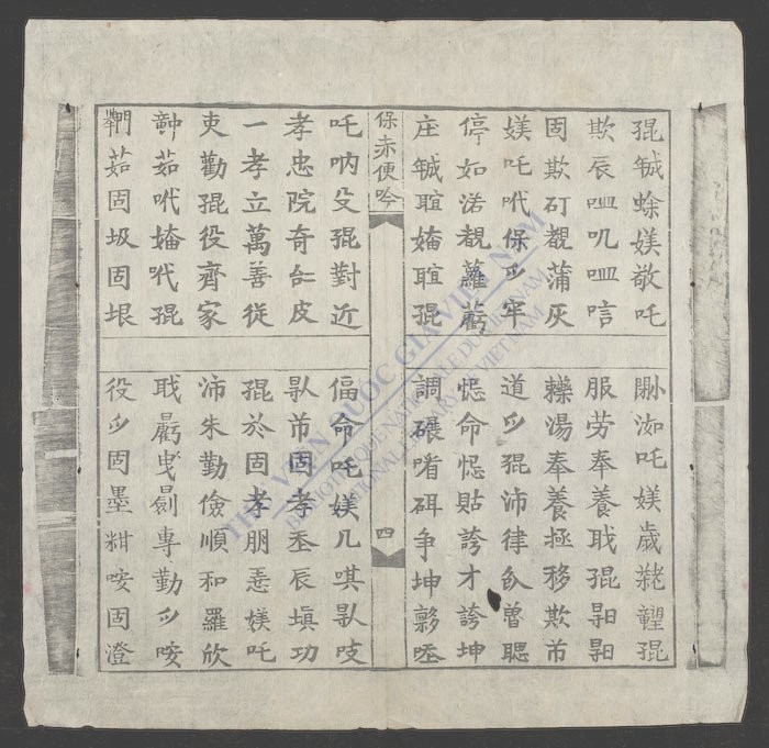 保赤便吟-