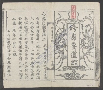 修身要道经 1.jpg