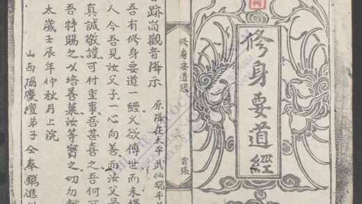 修身要道经 1.jpg