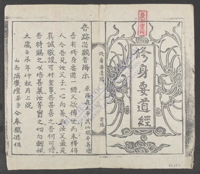 修身要道经-