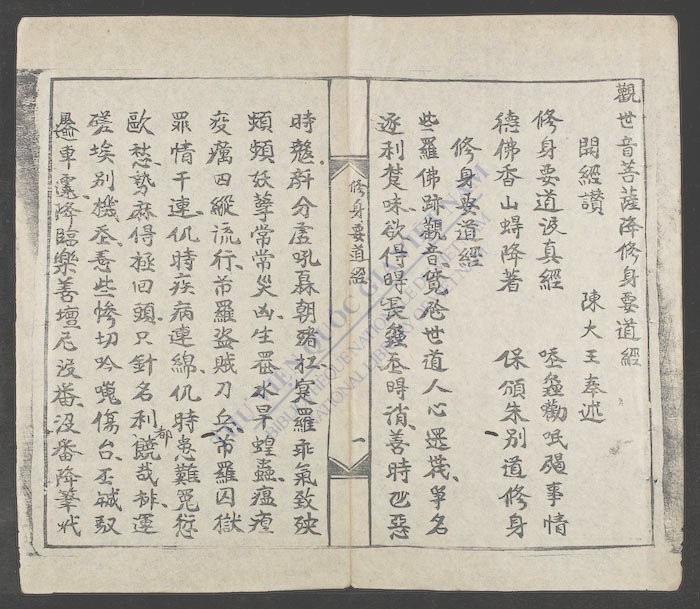 修身要道经-