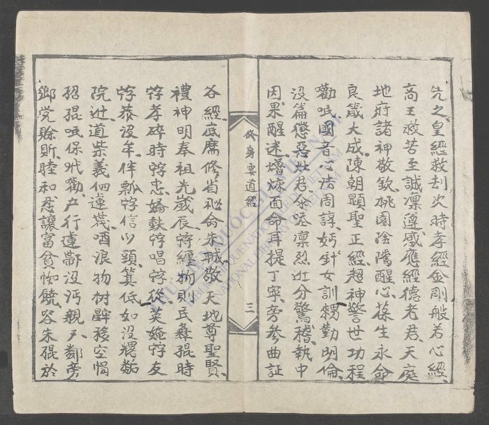 修身要道经-