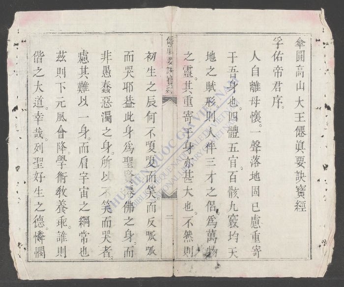 僊真要诀宝经-