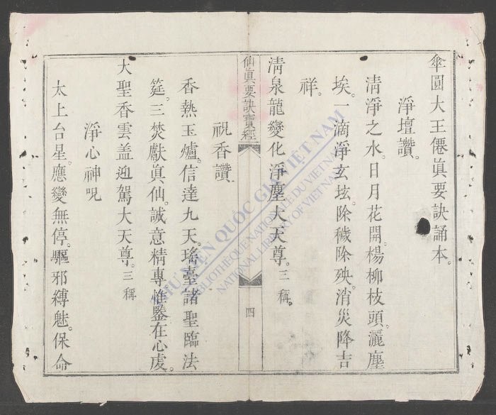 僊真要诀宝经-