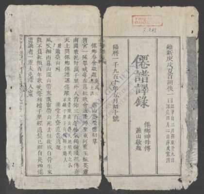 僊谱译录 1.jpg
