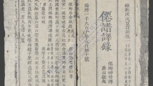 僊谱译录 1.jpg