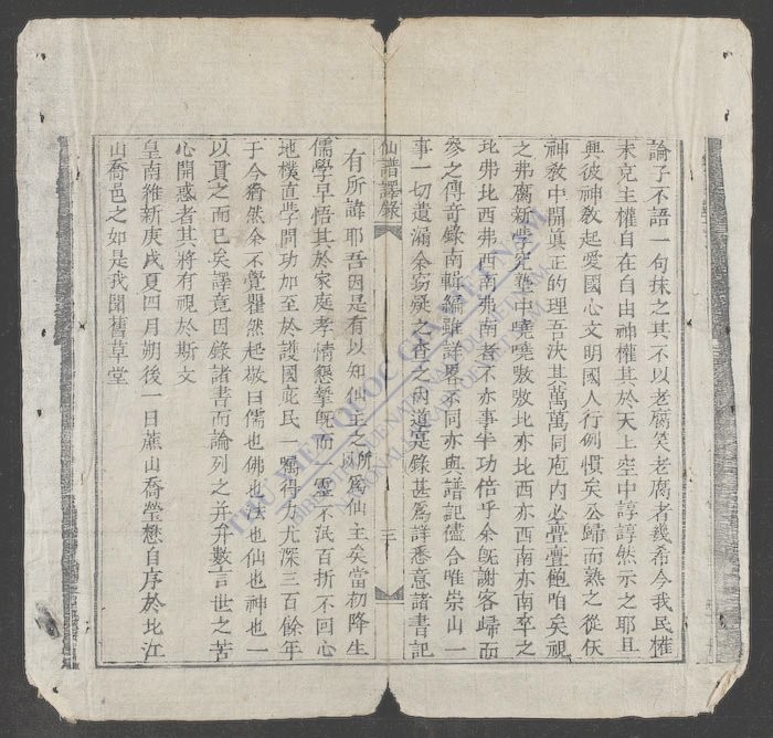 僊谱译录-