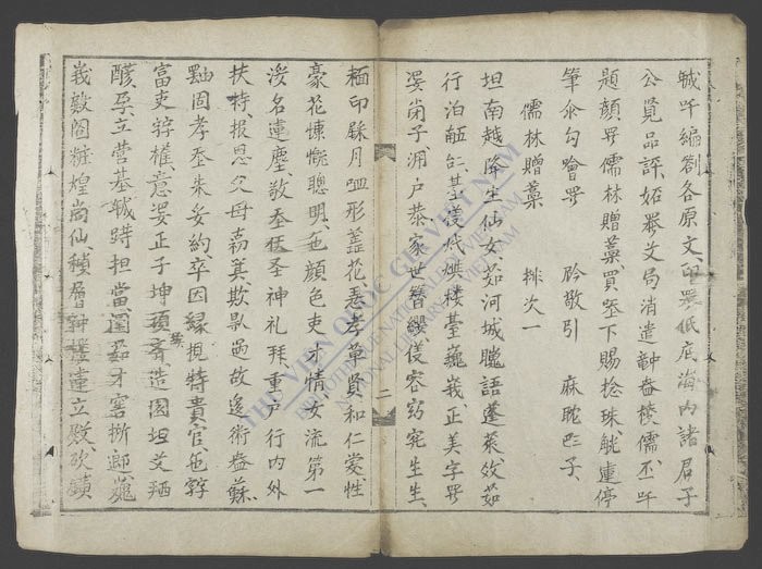 儒林赠藁-