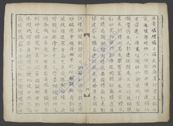 儒林赠藁-