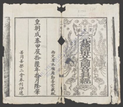 元慈国母立命国音真经 1.jpg