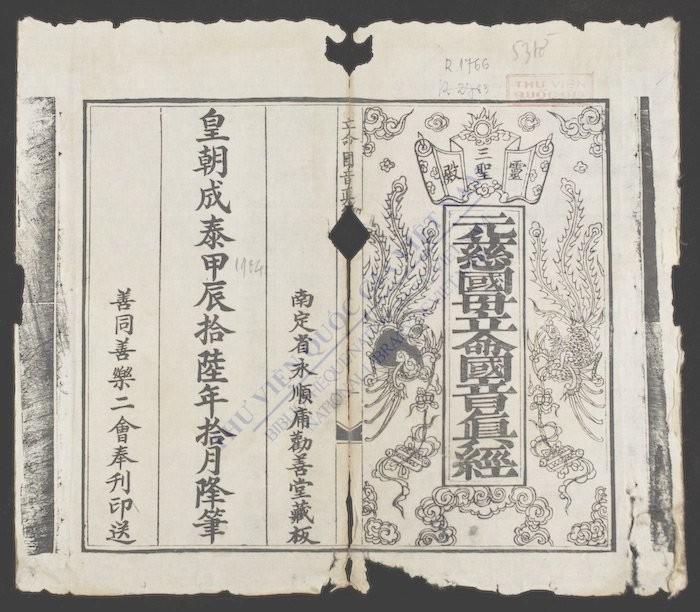 元慈国母立命国音真经-