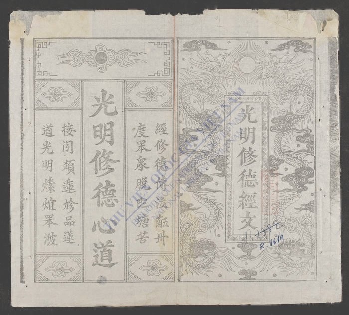 光明修德经文-