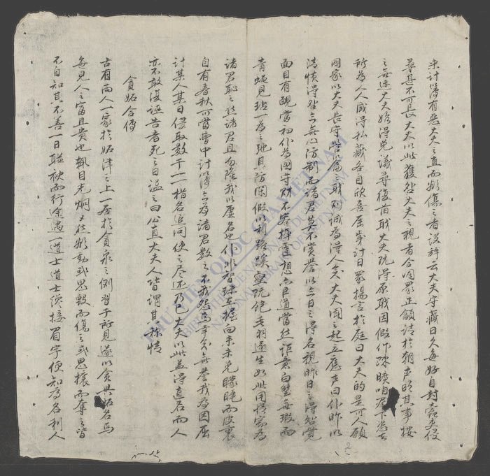 公直大夫传-