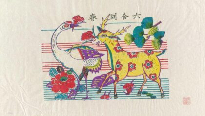 六合同春.jpg