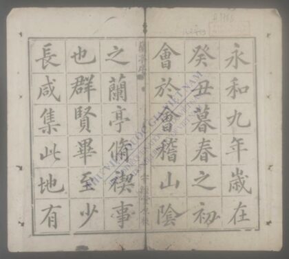 兰亭诗序 1.jpg