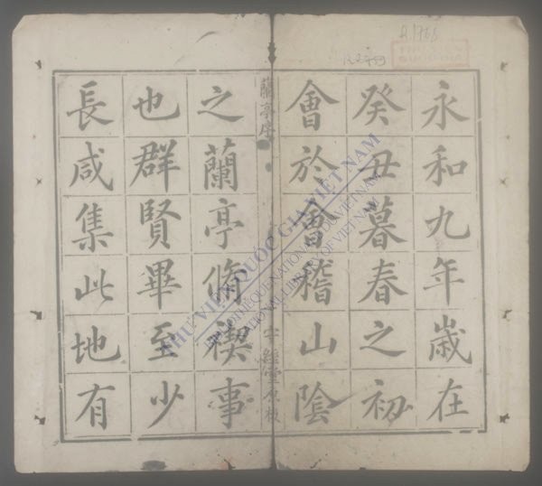 兰亭诗序-
