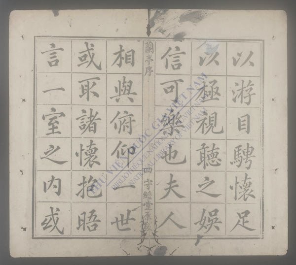 兰亭诗序-