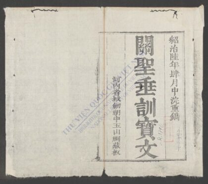 关圣垂训宝文 1.jpg