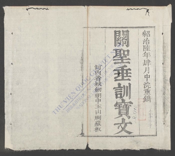 关圣垂训宝文-