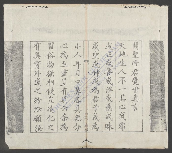 关圣垂训宝文-