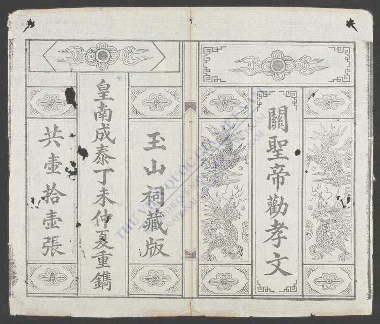 关圣帝劝学文-