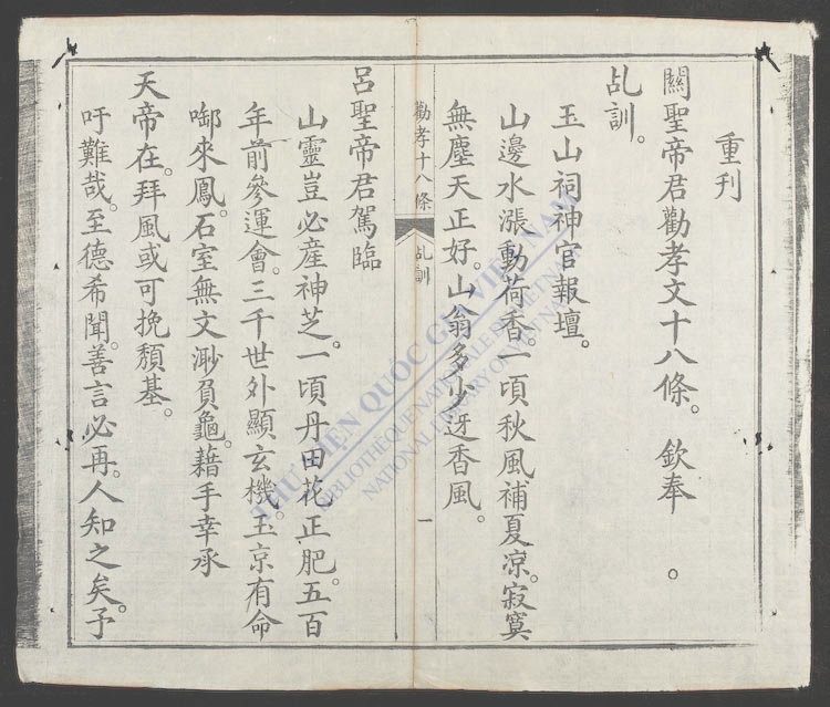 关圣帝劝学文-