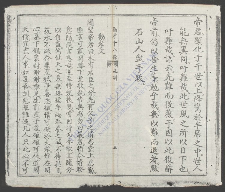 关圣帝劝学文-