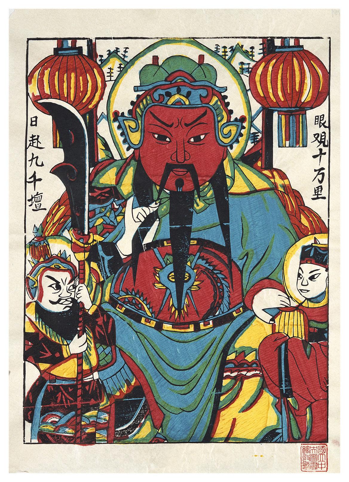关圣帝君