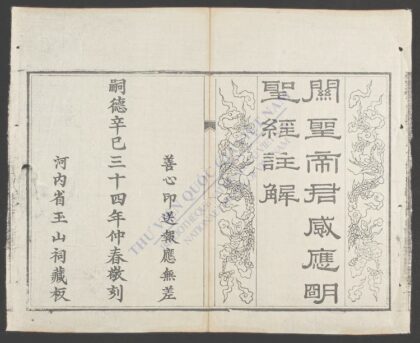 关圣帝君感应明圣经批注 1.jpg