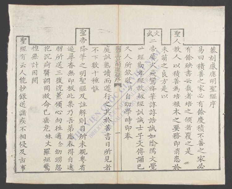 关圣帝君感应明圣经批注-