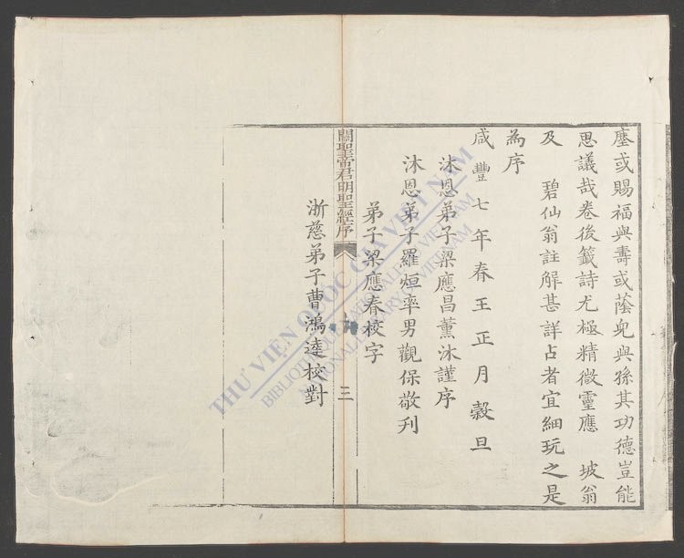 关圣帝君感应明圣经批注-