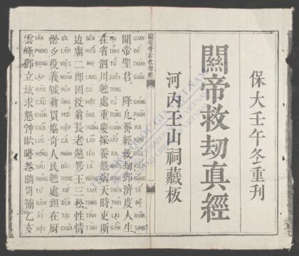 关帝救劫真经 1.jpg