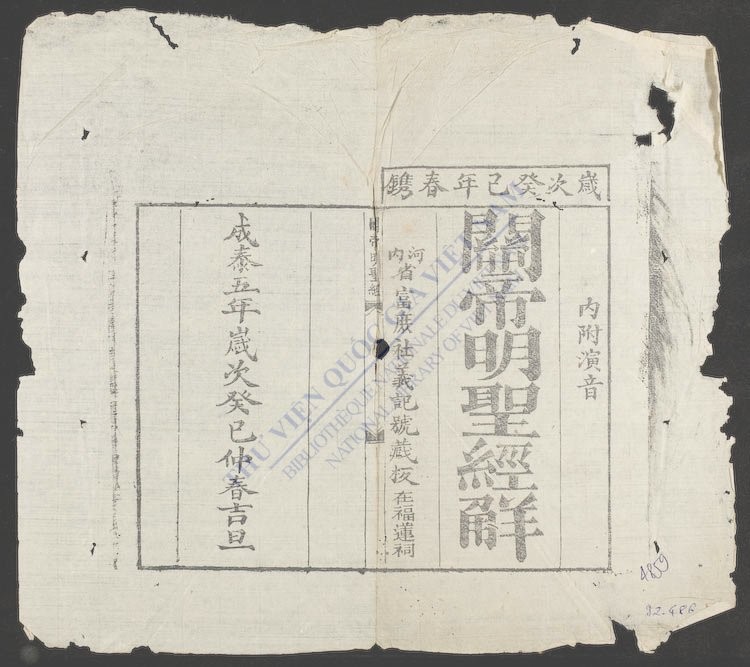 关帝明圣经觧-