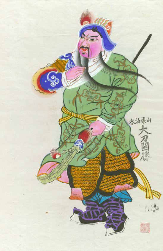 关胜花荣