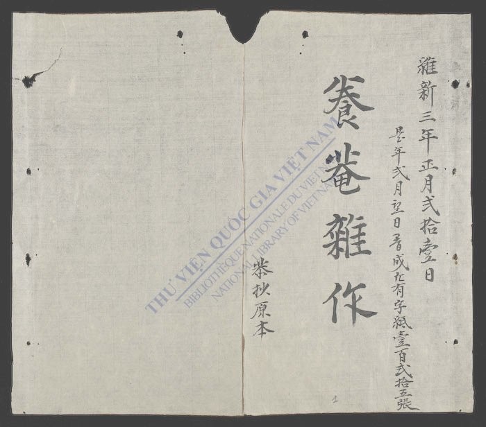 养庵杂作-