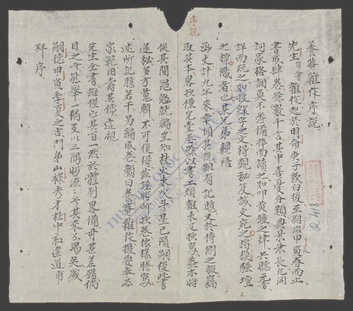 养庵杂作-