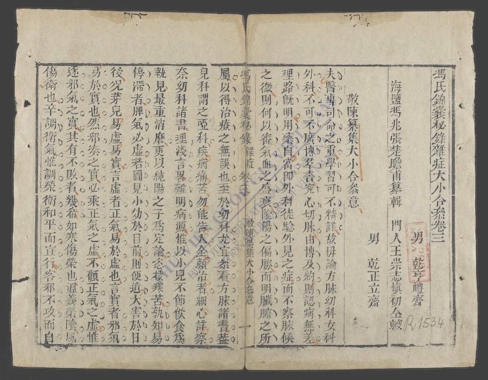 冯氏锦囊秘录杂症(q.-)-