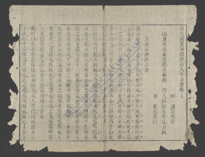 冯氏锦囊秘录杂症(q.-)-