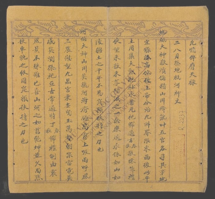 凣情俾膺天禄-