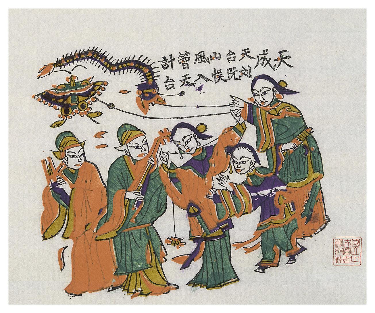 刘阮误入天台