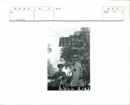制服人员在慢行标志下互动.jpg