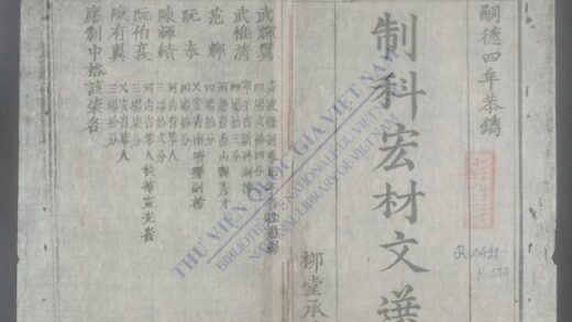 制科宏材文选 1.jpg