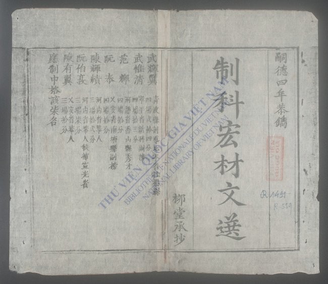 制科宏材文选-